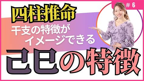 己巳大運|四柱推命：日柱「己巳」の性格、恋愛、結婚、適職、開運